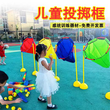 儿童投掷球框玩具幼儿园体智能感统训练器材户外拓展亲子游戏道具