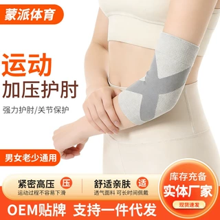 运动加压护肘健身举重护关节排球骑行肘部保护套运动加压护肘