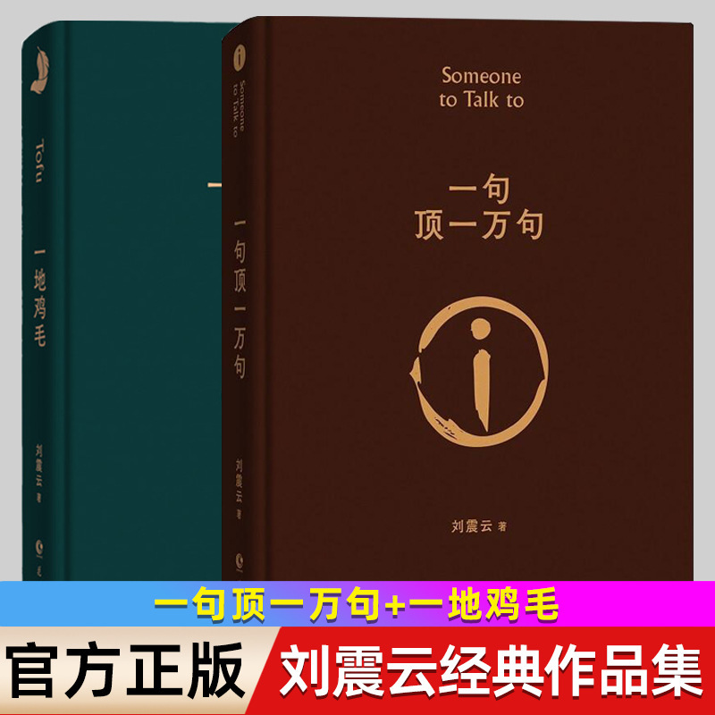 一句顶一万句书正版原著书籍短篇小说集荒诞幽默故事茅盾文学奖书|undefined