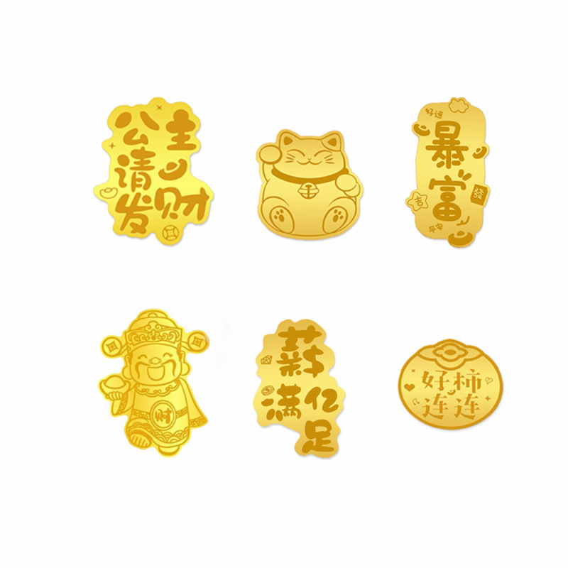 黄金手机贴纸足金999招财进宝公主请发财暴富顺送人礼物引流礼品|undefined
