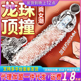 姬欲飞龙飞象水晶狼牙套无线震动遥控阴茎加长套成人情趣批发代发