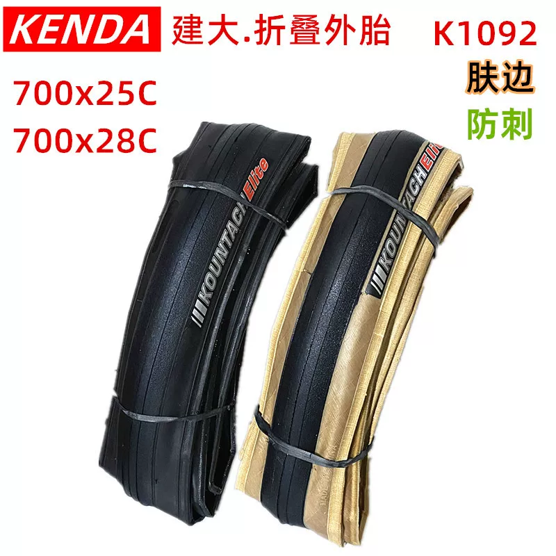 K1092 велосипедная шина K1225 антипрокольная складная шина 25-622)700*25C 28C 32C