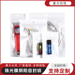 白い珠光膜陰陽自封袋ジッパー袋半透明プラスチック包装袋装飾品貼り骨シール珠光袋