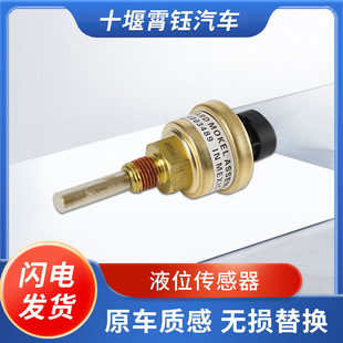 Factory Direct Supply of Cummins Engineering Machinery Engine Level Sensor 4903489