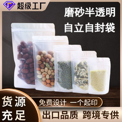 つや消し自立袋ドライフルーツキャンディジッパー袋マット透明自立袋食品包装密封自封袋卸売り