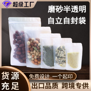 Frosted Self-standing Bag Dried Fruit Candy Zipper Bag Matte Transparent Self-standing Bag Food Packaging Sealed Self-sealing Bag Wholesale