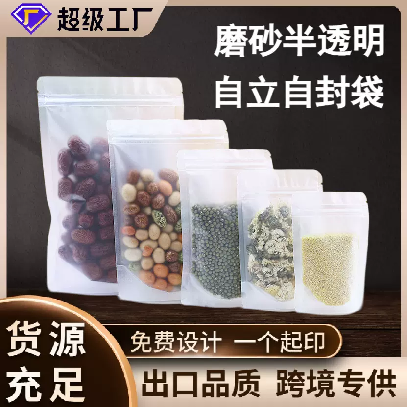磨砂自立袋干果糖果拉链袋哑光透明自立袋食品包装密封自封袋批发