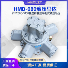 液压马达HMB080-1000/1100/1250/1400五星马达注塑机熔胶船舶马达