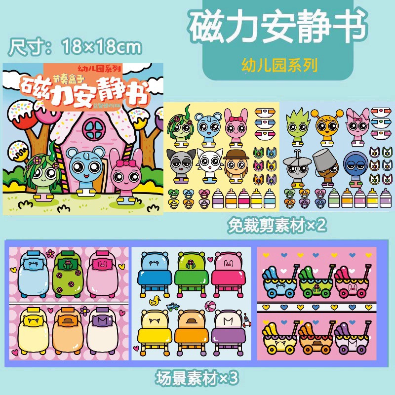 18*18CM 리듬박스 [유치원 시리즈]