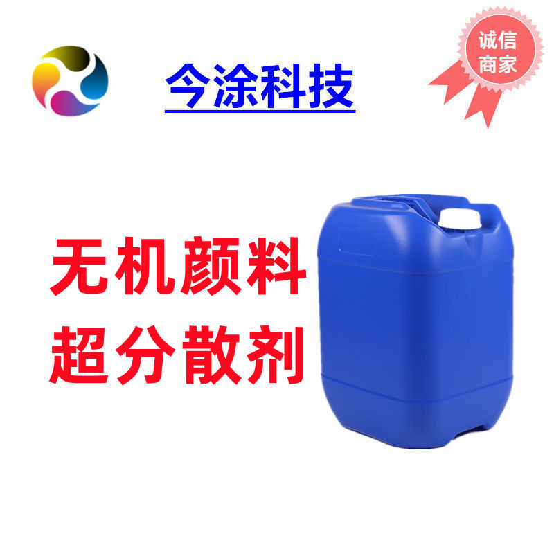 酸性颜料超分散剂517 降低粘度并改善了涂料的光泽和流平