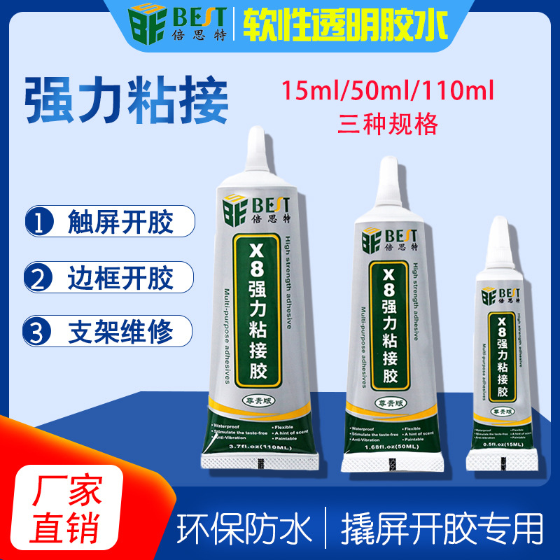 倍思特BST-X8粘胶剂透明无色软性胶水手机开屏开胶专用维修速干胶