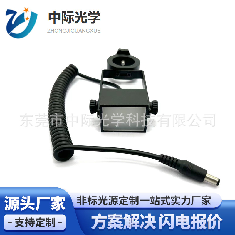 显微镜侧光源，显微镜单侧灯，视觉光源，CCD，