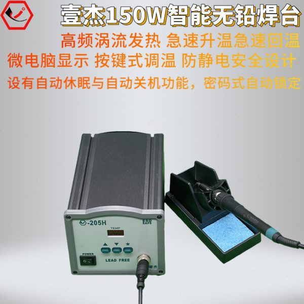 频涡流电焊台205H恒温电烙铁工业级150W无铅数显可调温垒德株