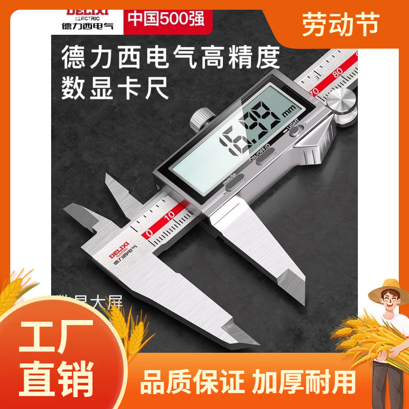 德力西电气游标卡尺高精度数显工业级电子小型文玩高深度油标卡曼