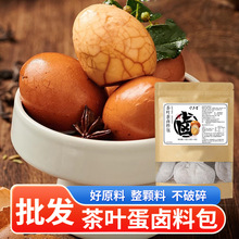 茶叶蛋卤料包五香调料包家用商用卤蛋料包五香卤料包茶叶蛋料包