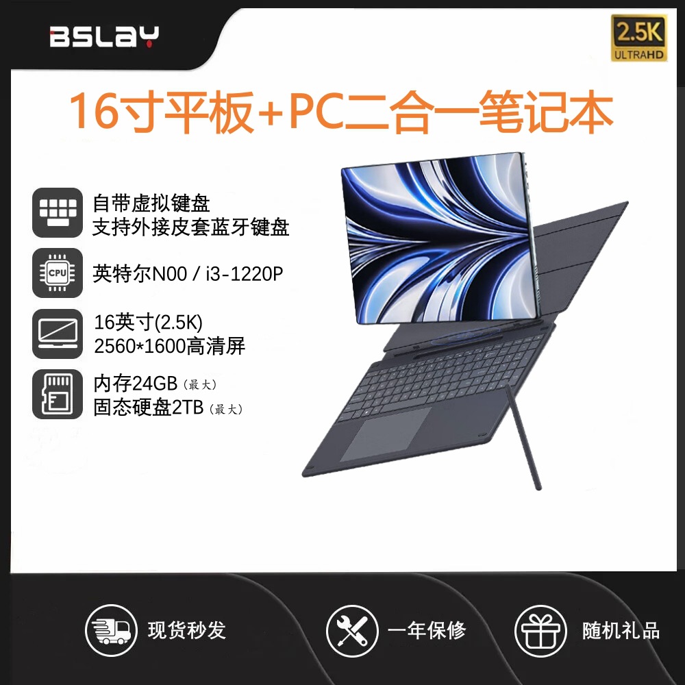 16寸N100酷睿i3-1220P平板Pad+PC二合一笔记本电脑商务办公轻薄本