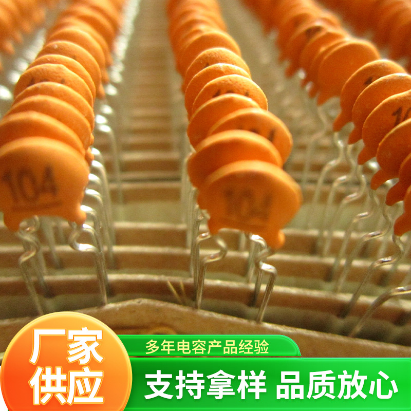 厂家直销编带瓷片电容104 50V P5MM/P2.5MM 陶瓷电容