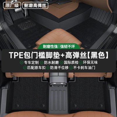 Universal Foot Pad — Passat Camry Accord a - double-layer-black-high-elastic-yarn-tpe-wrapped-door-sill-mats