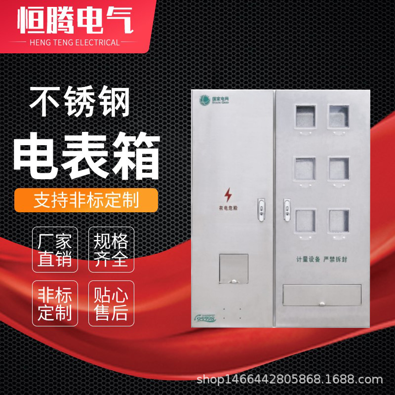 厂家直销304 201不锈钢十二位电表箱 金属计量箱 配电柜