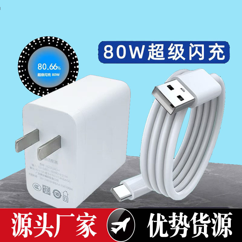 OPPO FindX5 専用 80w フラッシュ充電器 Type-c 高速充電データケーブル FindX5Pro 高速充電に適しています。|undefined