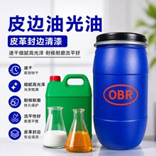 皮边油光油 边油皮料封边油 皮革封边清漆速干细腻高光泽耐候耐磨