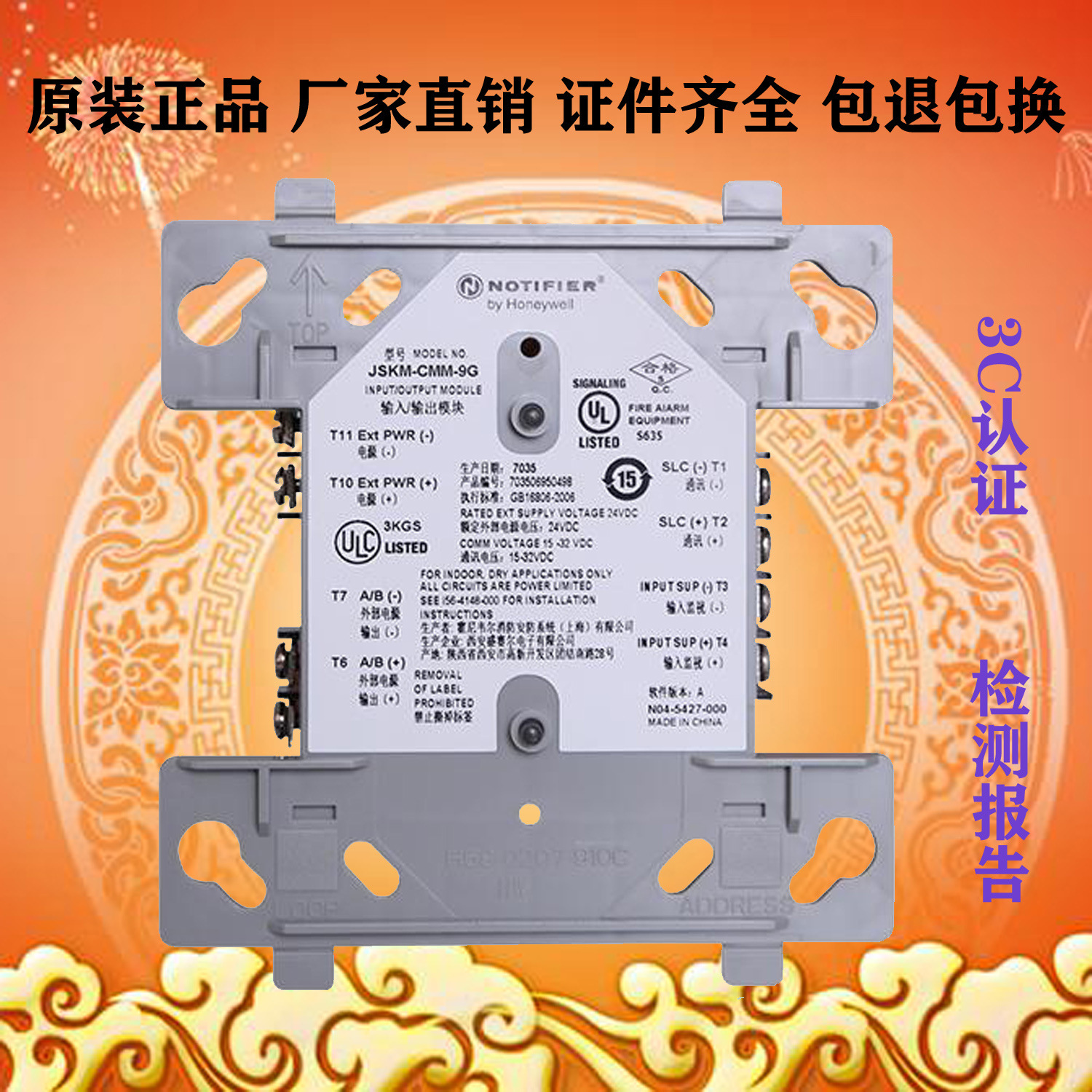 NOTIFIER诺帝菲尔 JSKM-CMM-9G型输入输出模块