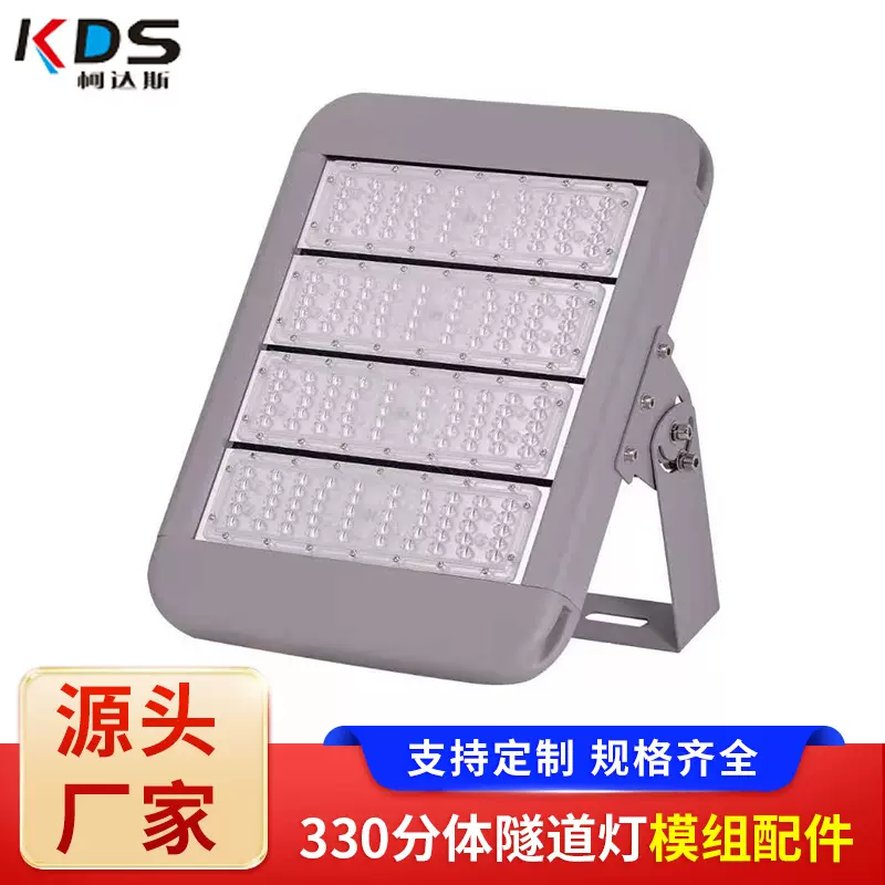 led模组隧道灯套件户外高杆发光均匀高散热投光灯足球场灯具外壳