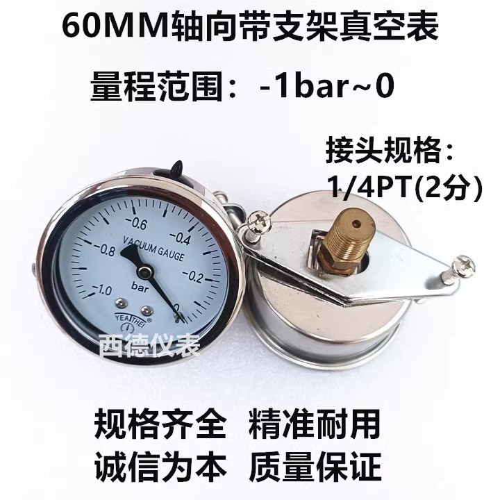 60MM轴向 轴向带支架－1.0BAR~0真空表 背式真空表，背式负压表