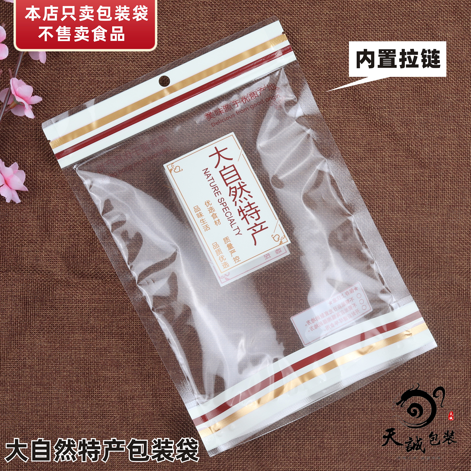 大自然特产包装袋自立新款坚果糖果通用自封袋拉链密封塑料食品袋