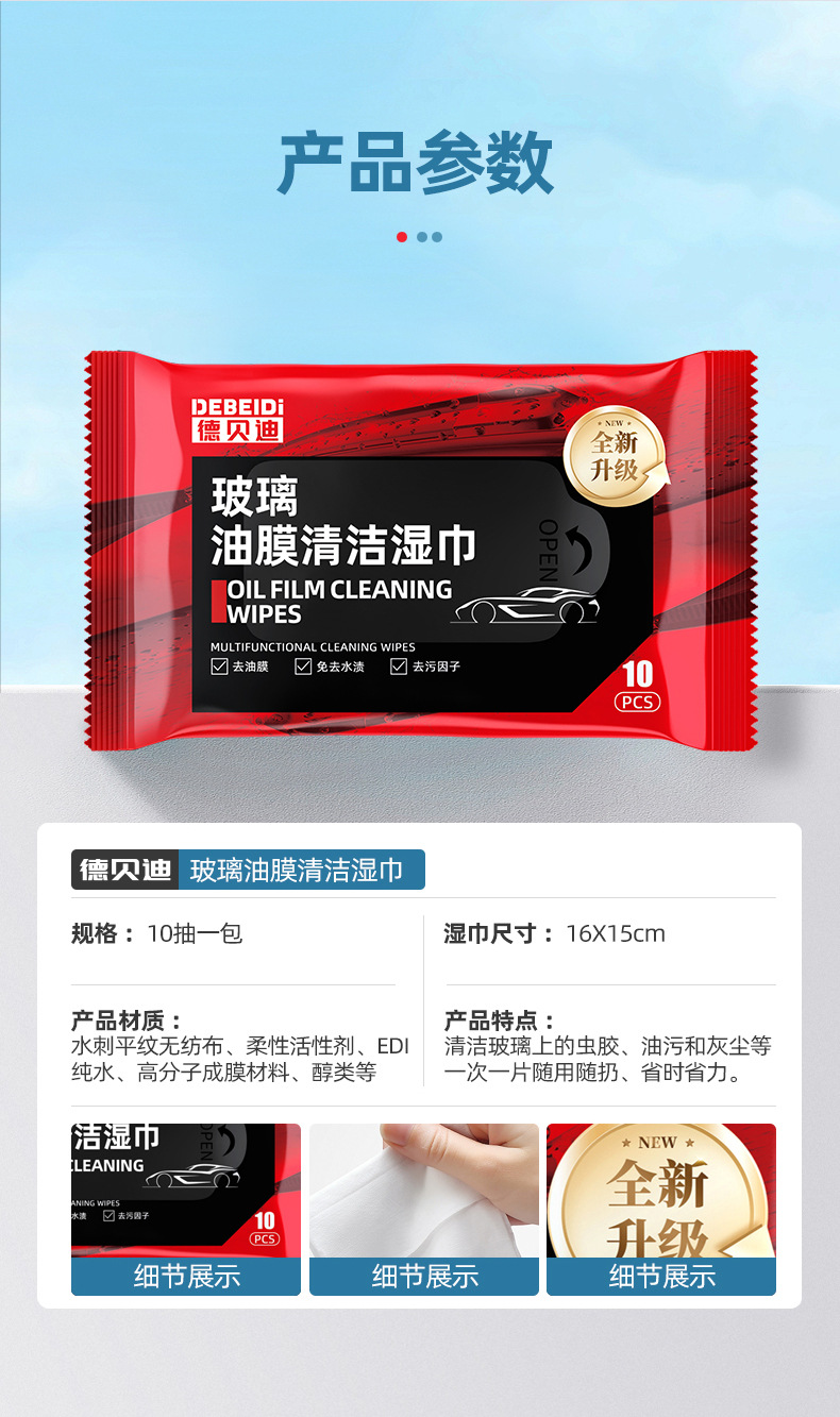 Debedi car glass oil film removing wet wipes fast decontamination cleaning wet wipes do not hurt the glass soft and traceless rainproof