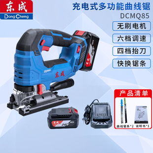 Dongcheng 20V Brushless Rechargeable Jig Saw DCMQ85 Lithium Battery Multifunctional Cutting Machine Handheld Wood Saw