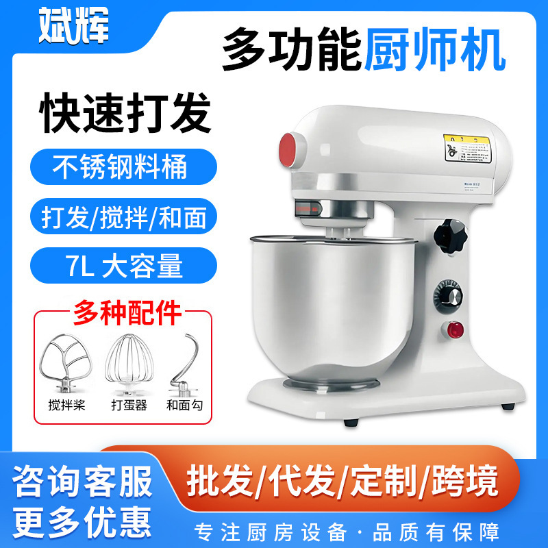 Commercial Blender with Multi-Speed Adjustment, Multi-Function, Quick Cake Cream Whipping and Dough Mixer, Electric 7L Milk Cap Machine