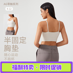 健身瑜伽文胸裸感防震聚拢美背半固定胸垫吊带运动背心女AG002