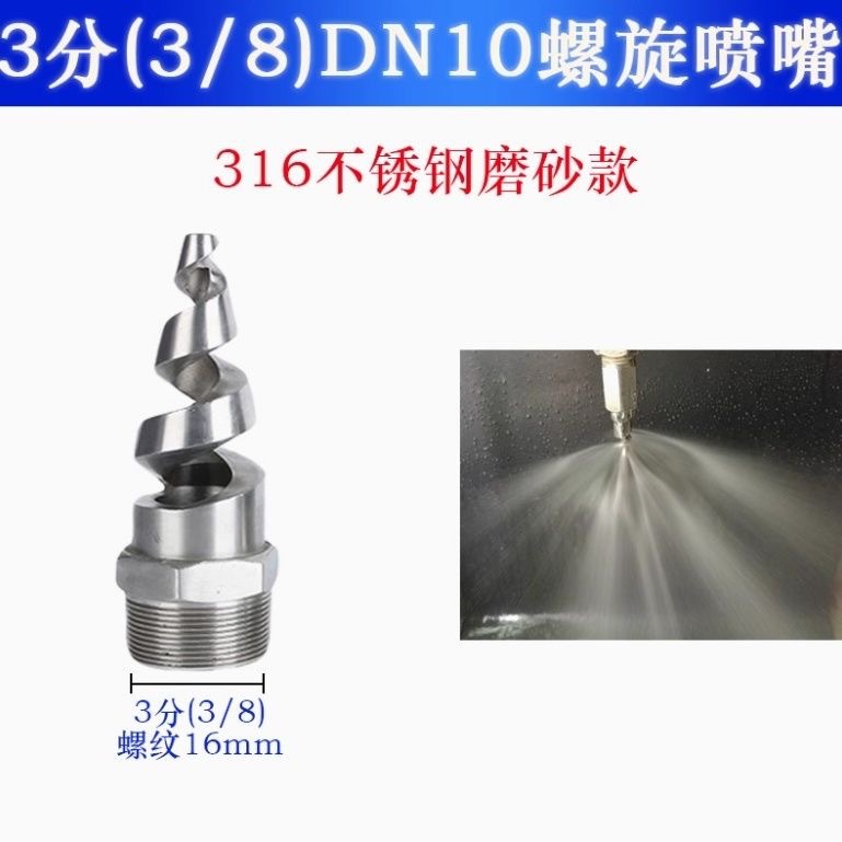 消防工业脱硫喷淋螺旋喷嘴 实心锥形氧化铝陶瓷螺旋喷嘴喷头