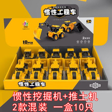210-18仿真惯性挖掘机儿童惯性工程车玩具10元货源推土机男孩地摊