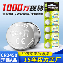 批发CR2450纽扣电池3V电动晾衣架汽车钥匙锂离子2450圆形扭扣电池