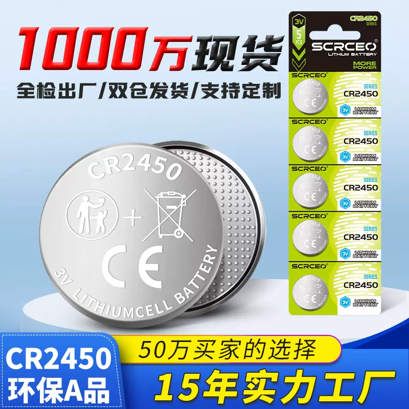 批发CR2450纽扣电池3V电动晾衣架汽车钥匙锂离子2450圆形扭扣电池