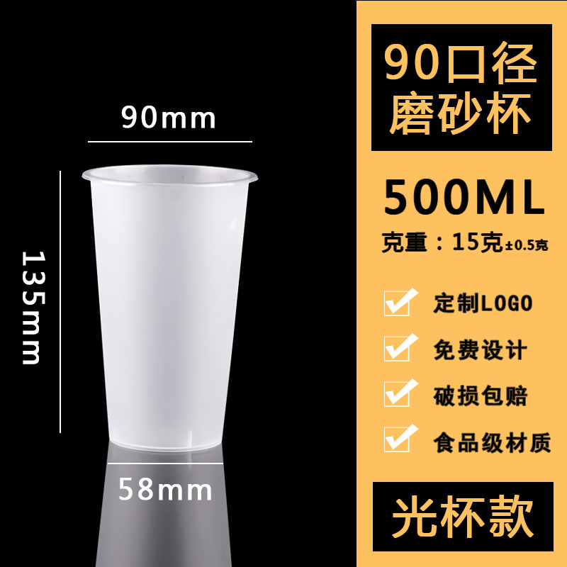 90 Caliber Disposable Milk Tea Cup Wholesale Plastic Cup Frosted Packaging Cup Cool Drinks Cup Drink Cup 500-700ml