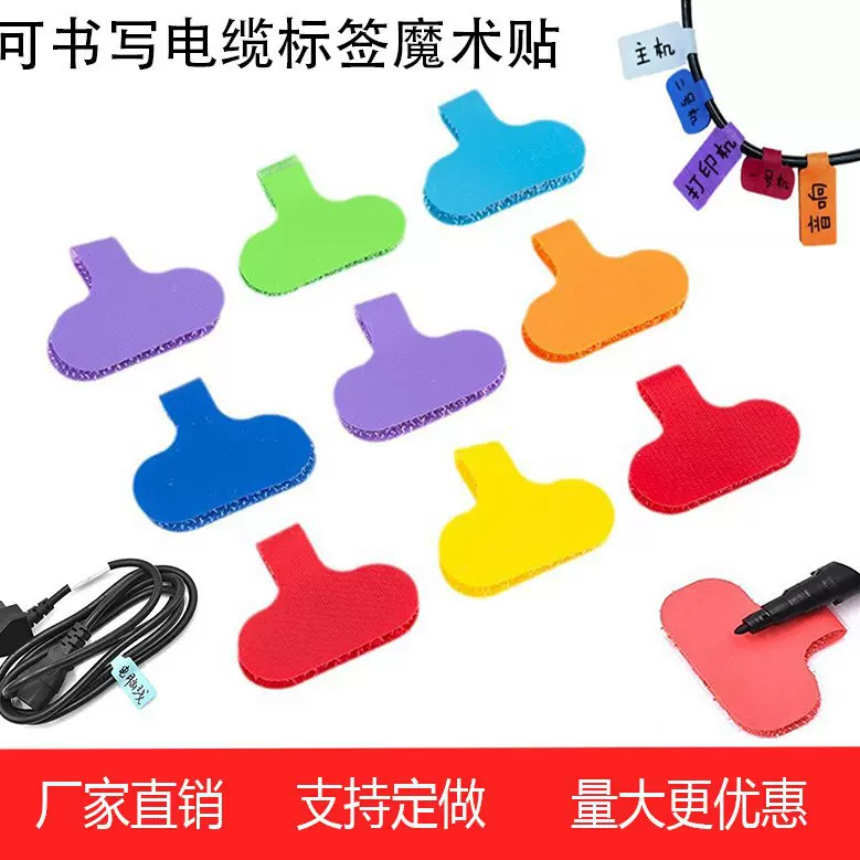 厂家直销可手写线缆标签魔术贴机房电线网线分类标识自粘式标记贴