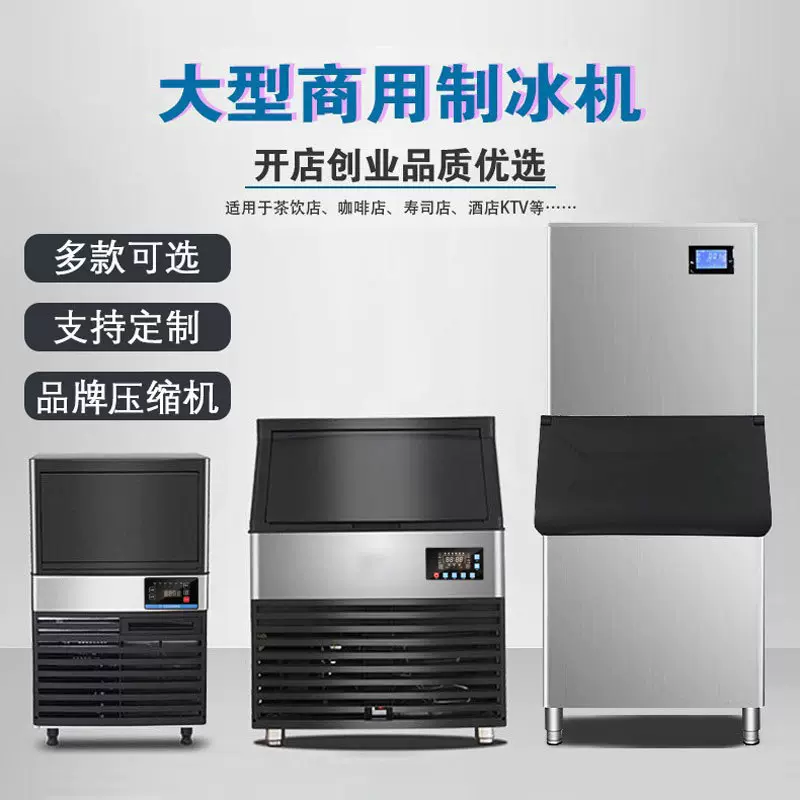 商用制冰机奶茶店柠檬茶店KTV酒吧餐饮店全自动方冰月牙冰制冰机
