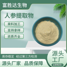 人参提取物10:1食品原料人参根粉水溶性浓缩粉人参皂甙80%可定制