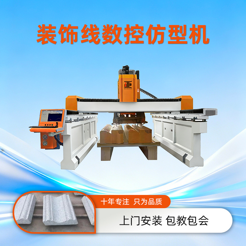 碑石沿数控重型仿型机 碑顶石瓦盖三轴仿型设备 花岗岩异型线条机