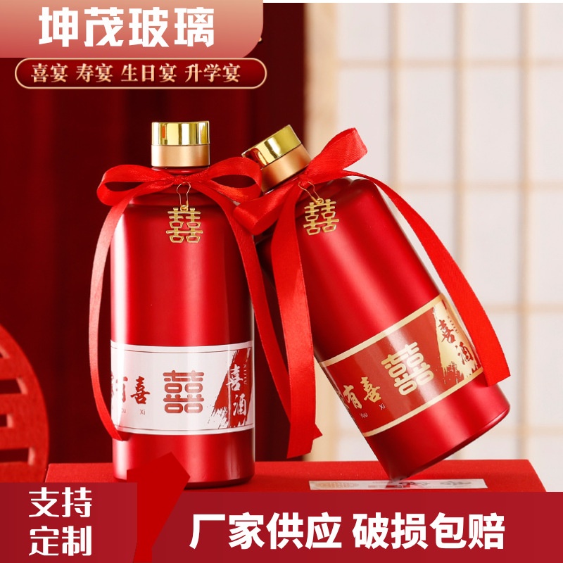 白酒瓶喜酒瓶一斤装红色婚庆喜宴酒瓶500ml婚宴酒瓶宴会玻璃酒瓶