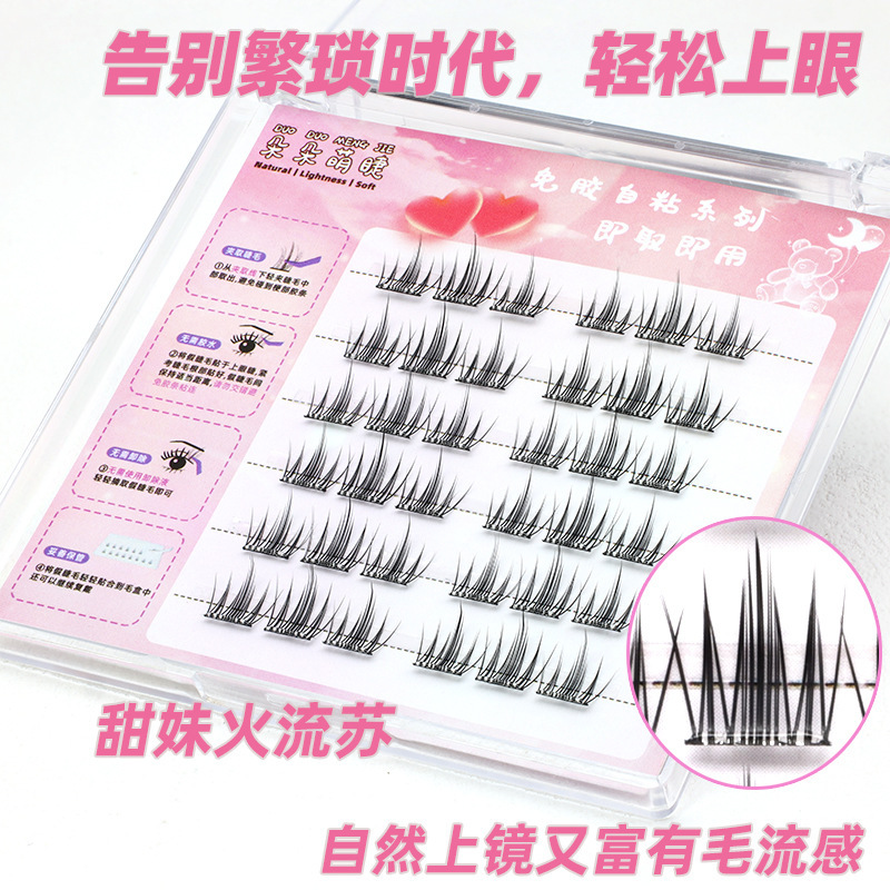 假睫毛硬梗免胶自粘睫毛书自然仿真懒人美女整簇眼睫毛火流苏|undefined