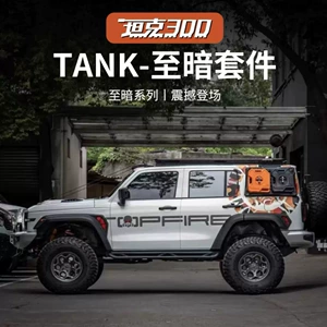 Tank 300 Dark Edition Kit TOPEFIRE Dark Edition Front Grille Dark Edition Front Bumper Rear Bumper Hood Wheel Arches