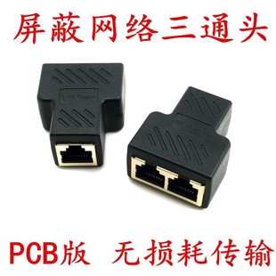 RJ45 Один -точка два -роторных соединительных деталей Shield Cat6 RJ45 Сеть Три -Link 8p8c сетевой кабель Три ссылки