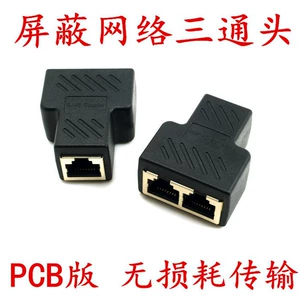 RJ45 Network Three Links для блокировки CAT6 8P8C Сетевой кабель Трех -линк RJ45 One -Point Two -Rotor Distribution соединения
