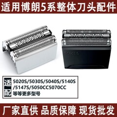 ブラウン Braun5 シリーズ シェービングヘッド ネット 52S/52B 5030s 5040s 5050cc 5090cc に適しています。