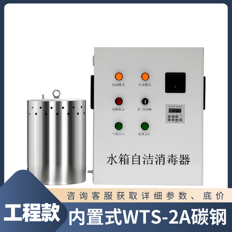 水槽セルフクリーニング滅菌器オゾン WTS-2A2W 内蔵外部プール給水塔微電解消毒機|undefined