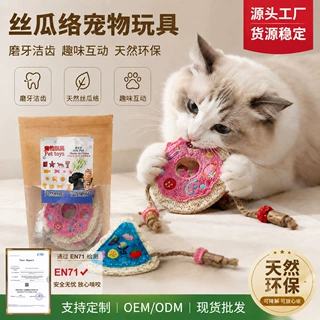 2026创意新款环保猫咪咀嚼磨牙解闷丝瓜络宠物玩具丝瓜络猫玩具